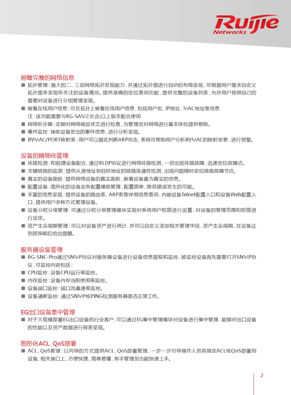 RGSNCpro智能网络指挥官20110316_第3页