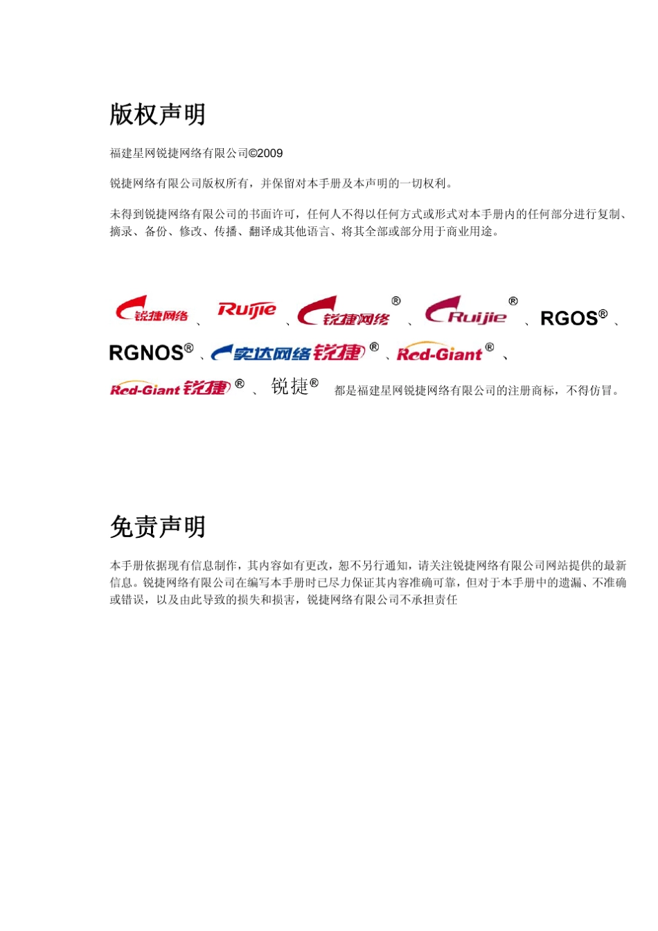 RGS3760E系列交换机安装手册_第2页