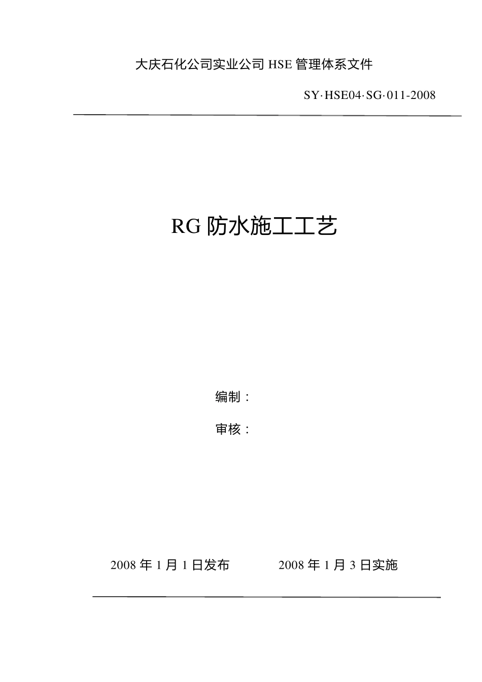 RG防水施工工艺08_第1页