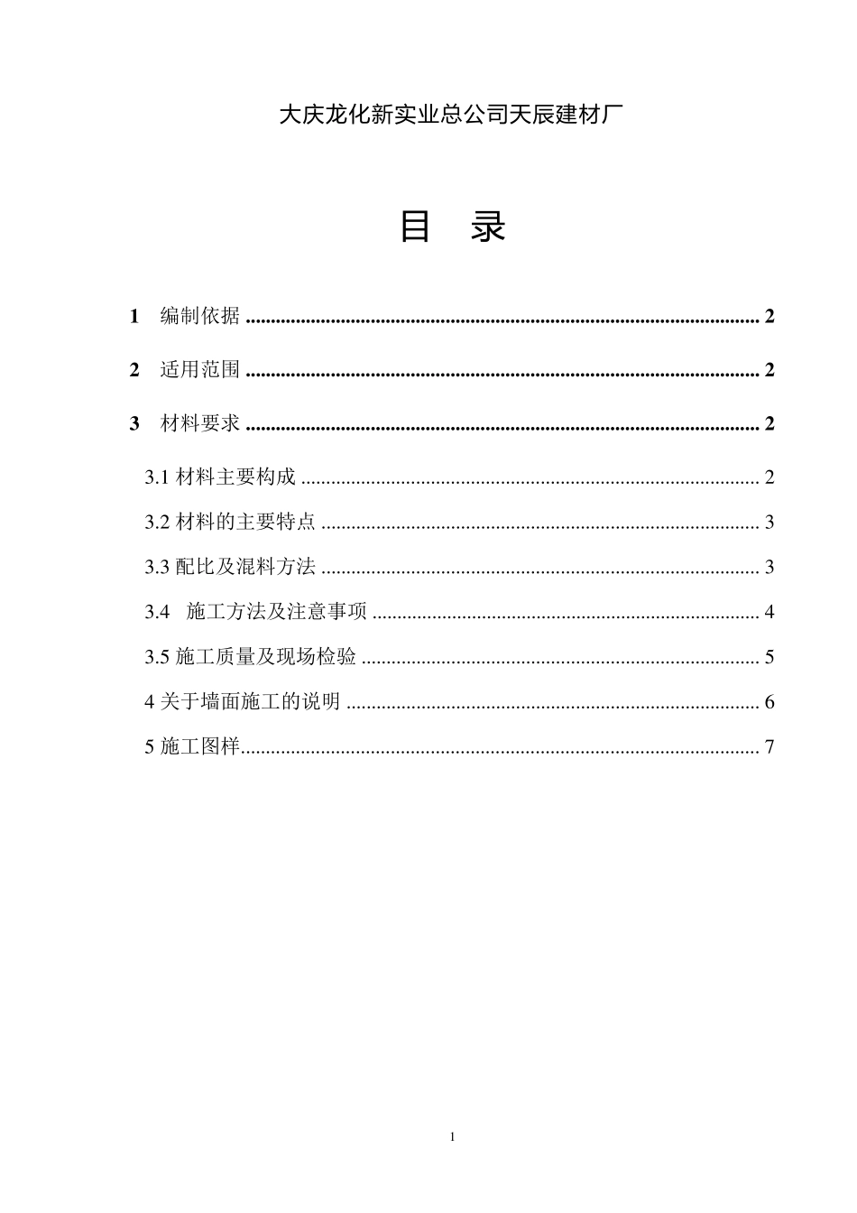 RG防水施工工艺08_第2页