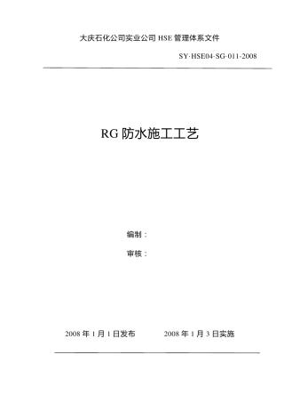 RG防水施工工艺08