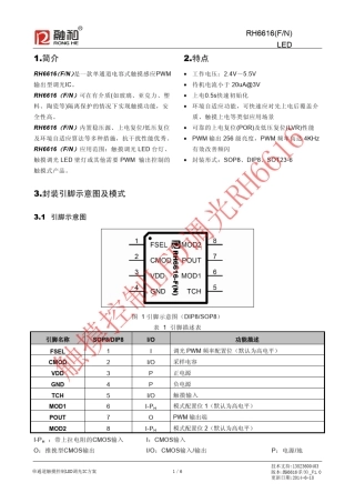 RH6616触控LED调光方案