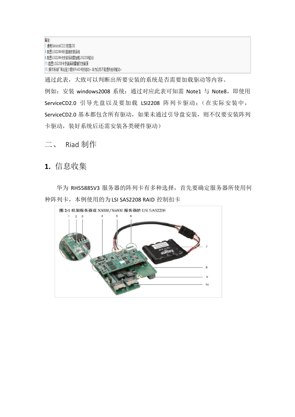 RH5885V3服务器系统安装手册_第2页