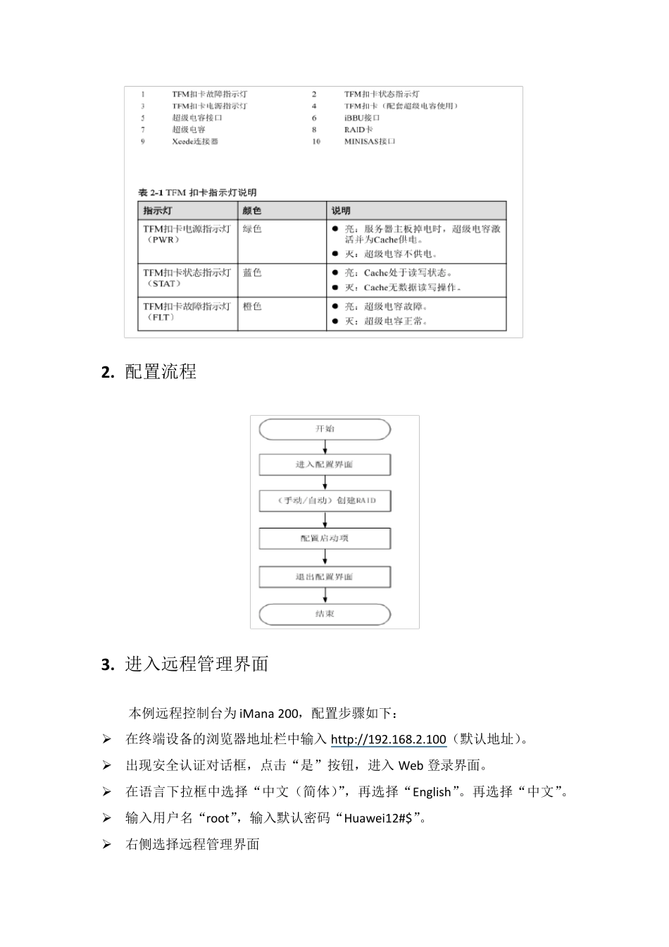 RH5885V3服务器系统安装手册_第3页