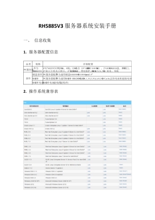 RH5885V3服务器系统安装手册