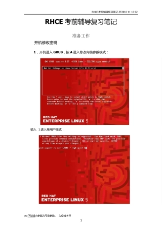 rhce+考前辅导笔记完结