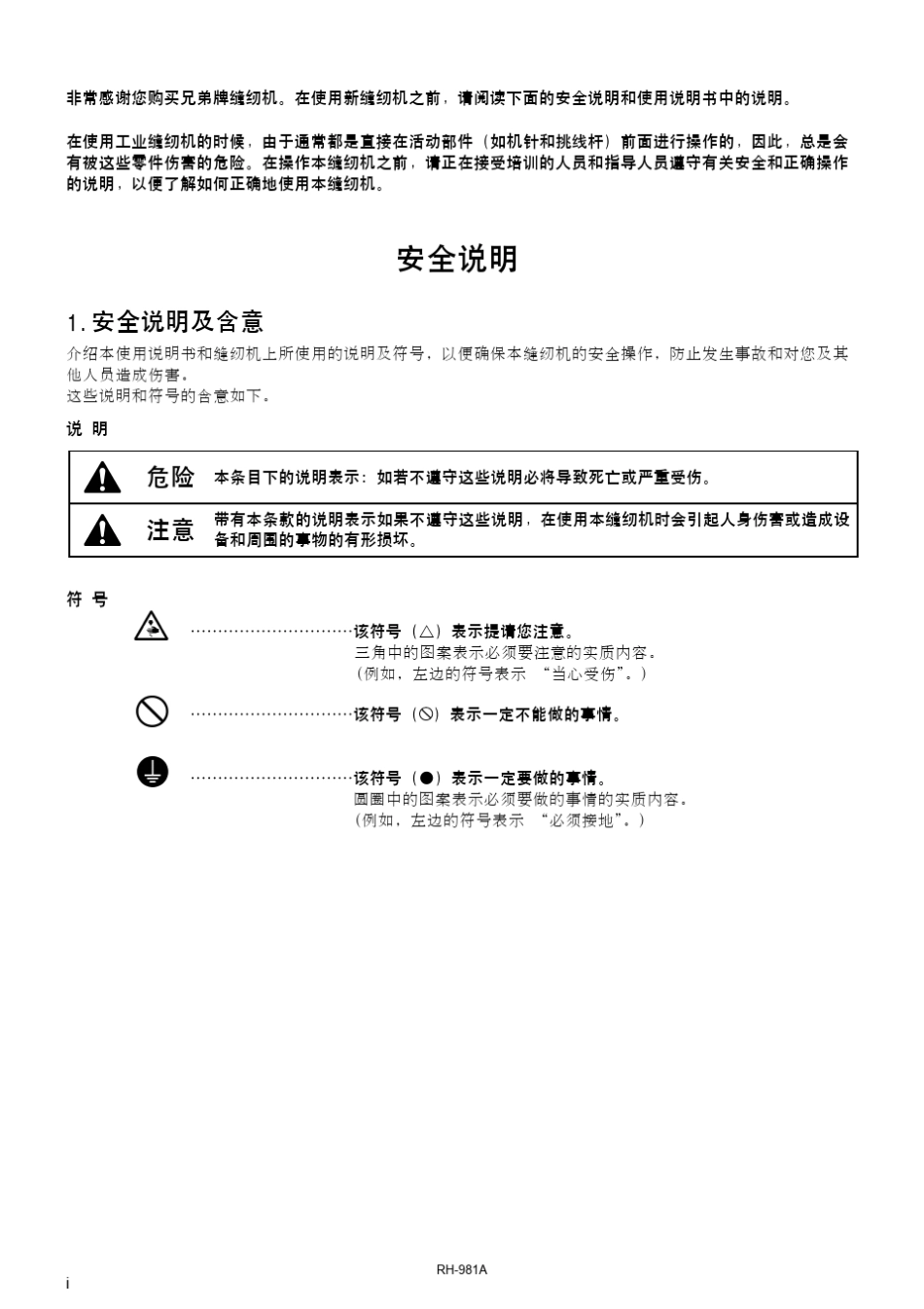 RH981A使用说明书_第2页