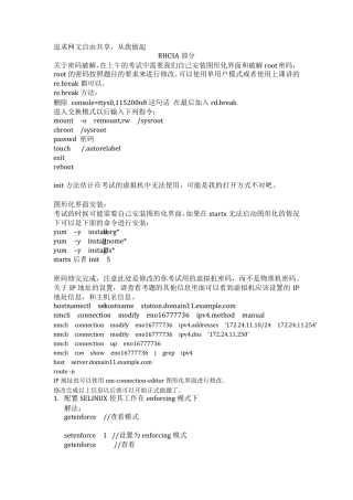 RHCE7.0练习题(追求网文自由共享)