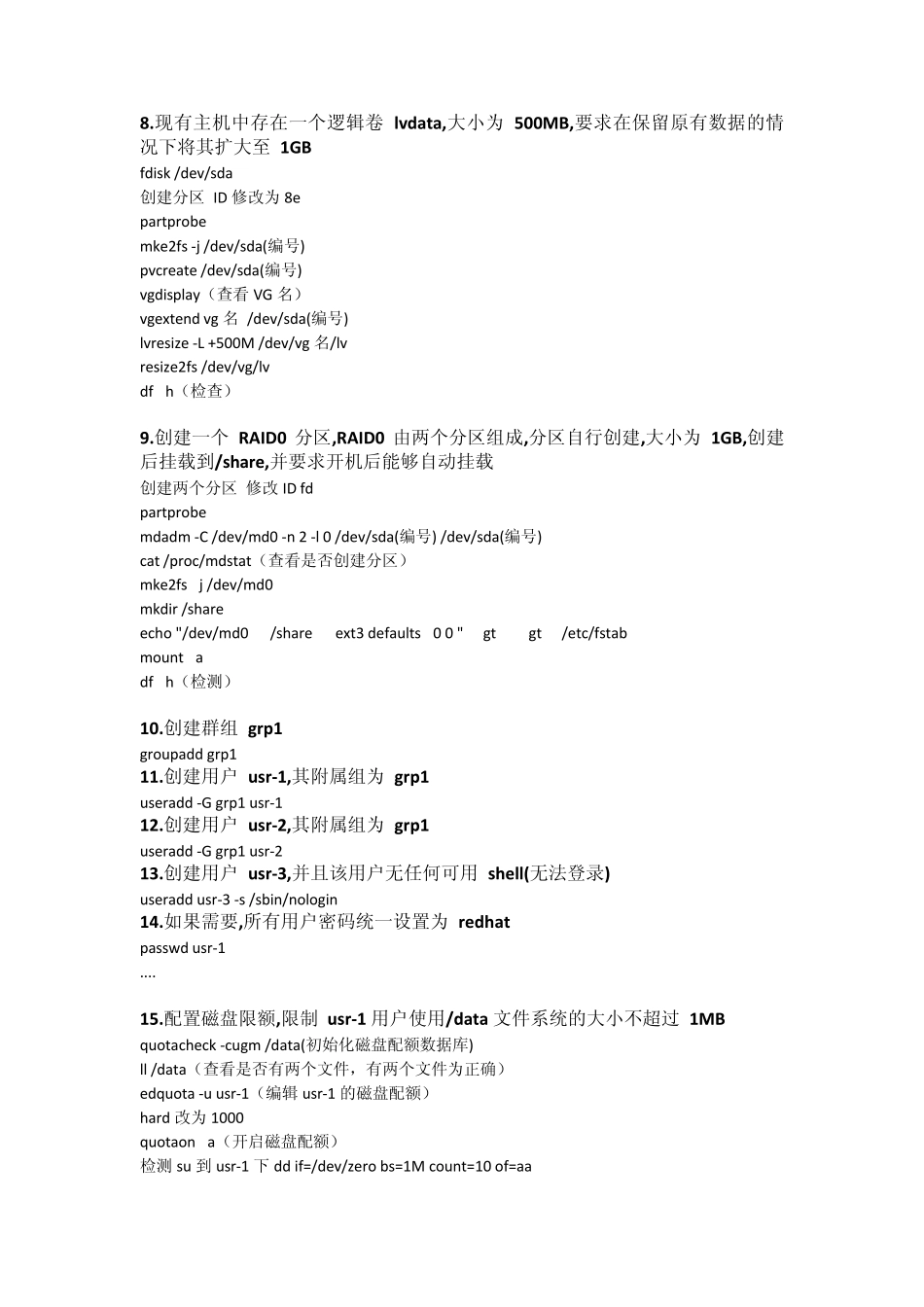 RHCE考试题库_第2页