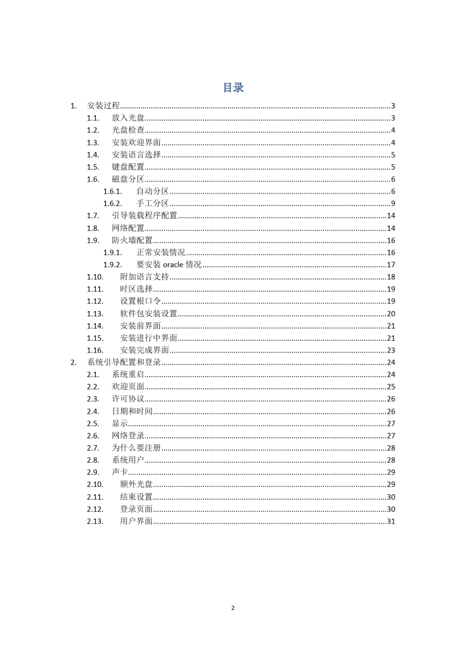RHEL4.8操作系统安装_第2页