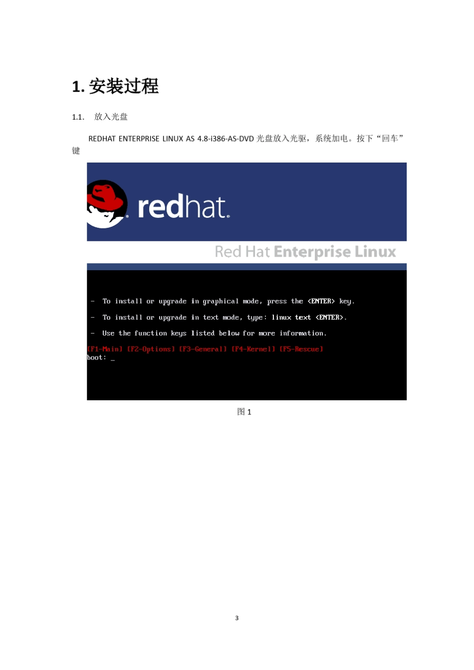 RHEL4.8操作系统安装_第3页