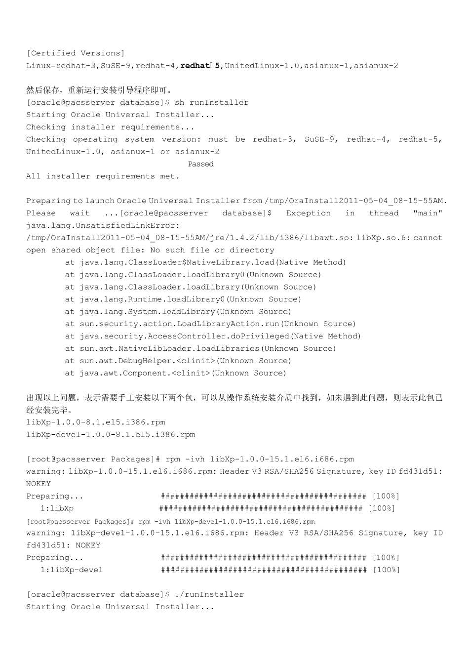 rhel5.6上安装部署oracle10gR2作业指导书_第2页