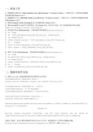 rhel5.6上安装部署oracle10gR2作业指导书