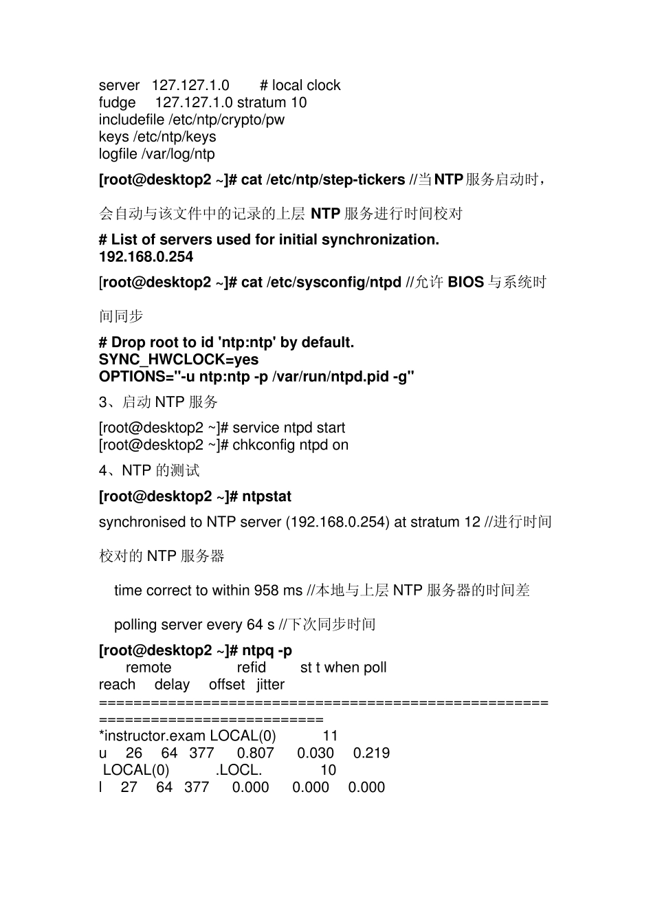 RHEL6下NTP服务器的配置_第2页
