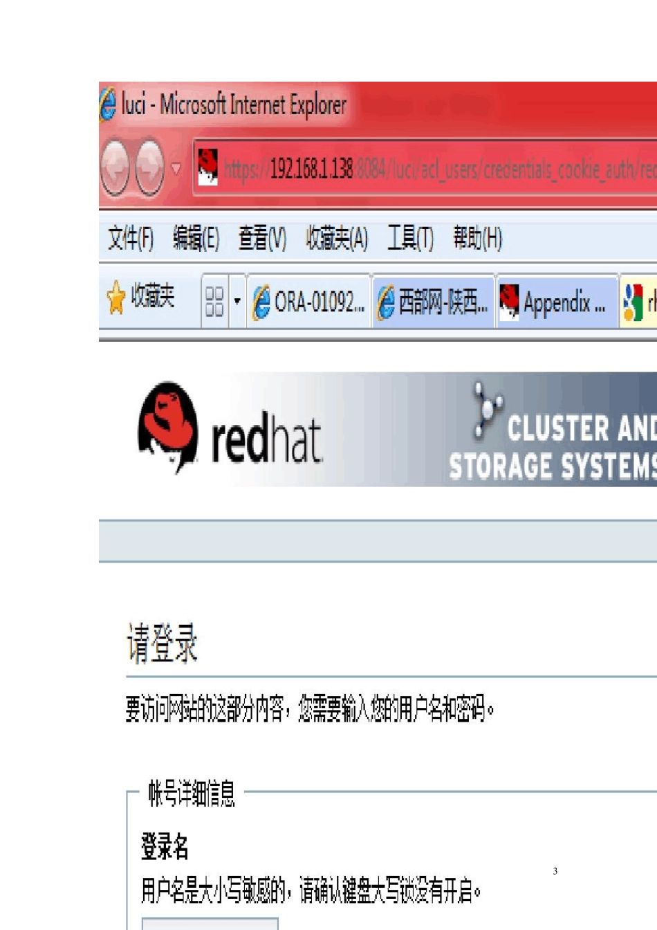 RHEL5.5RHCS+Oracle10g安装配置_第3页