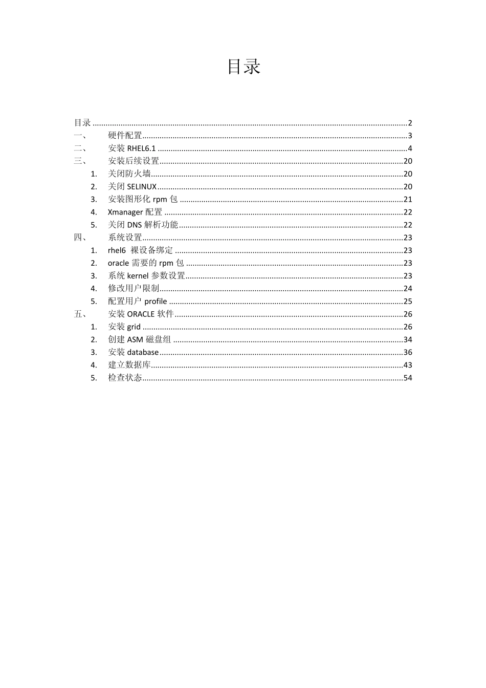 RHEL6安装ORACLE11gR2数据库_第2页