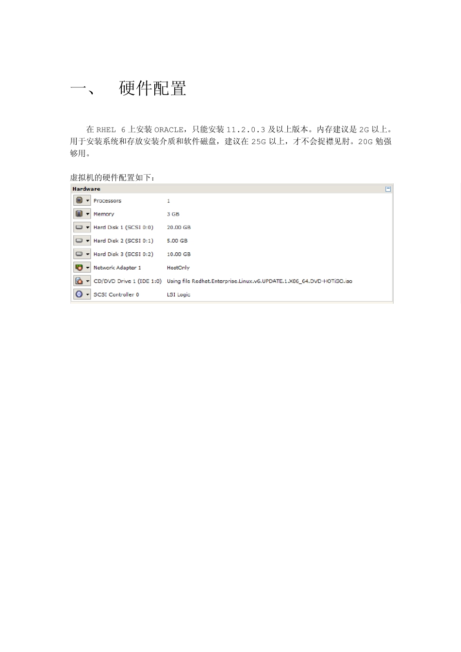 RHEL6安装ORACLE11gR2数据库_第3页
