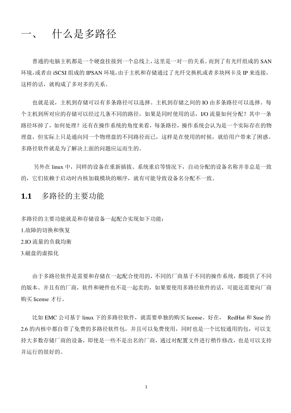 RHELENTERPRISE6.4多路径软件multipath配置操作手册_第3页