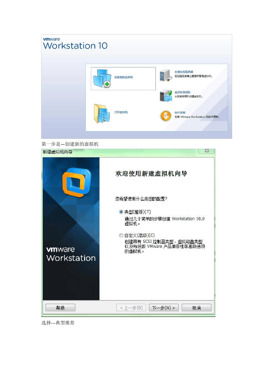 rhelserver6.0i386dvdVMware10.0完整安装步骤_第1页