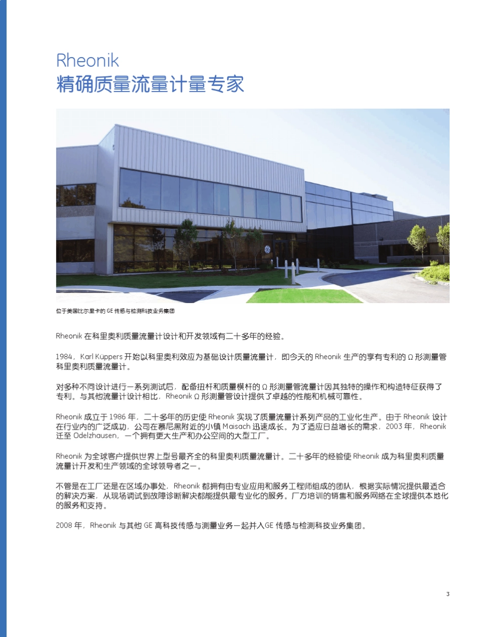 Rheonik中文样本_第3页