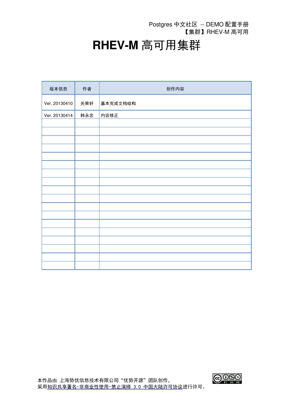 RHEVM高可用_第1页
