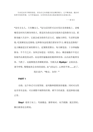 Rhiars魔鬼身材睡前10分钟瑜伽减肥法