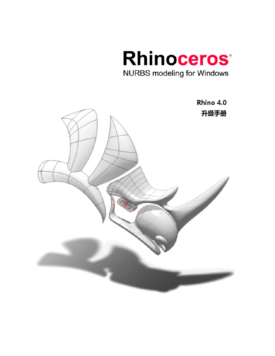 Rhino4.0升级手册_第1页