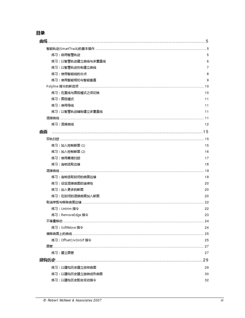 Rhino4.0升级手册_第3页