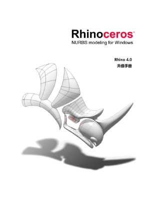 Rhino4.0升级手册