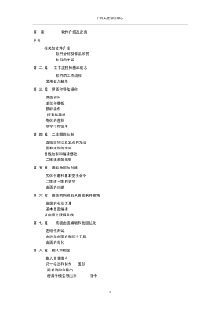 RHINO培训基础教程——完成