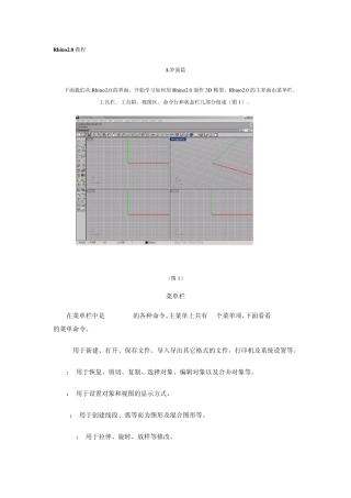 Rhino基础与实例