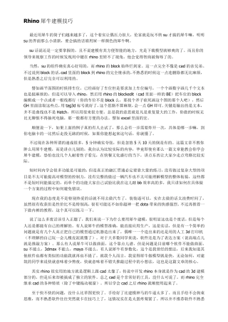Rhino犀牛建模技巧