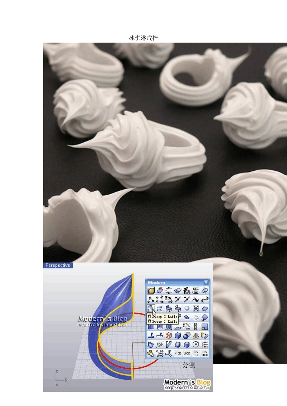 Rhino犀牛教程05—冰淇淋戒指_第1页