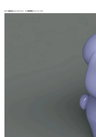 Rhino逆向工程教程