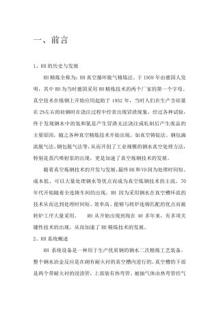 RH炉工作原理,主要功能
