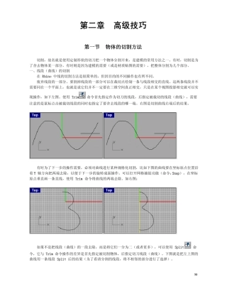 rhino高级技巧