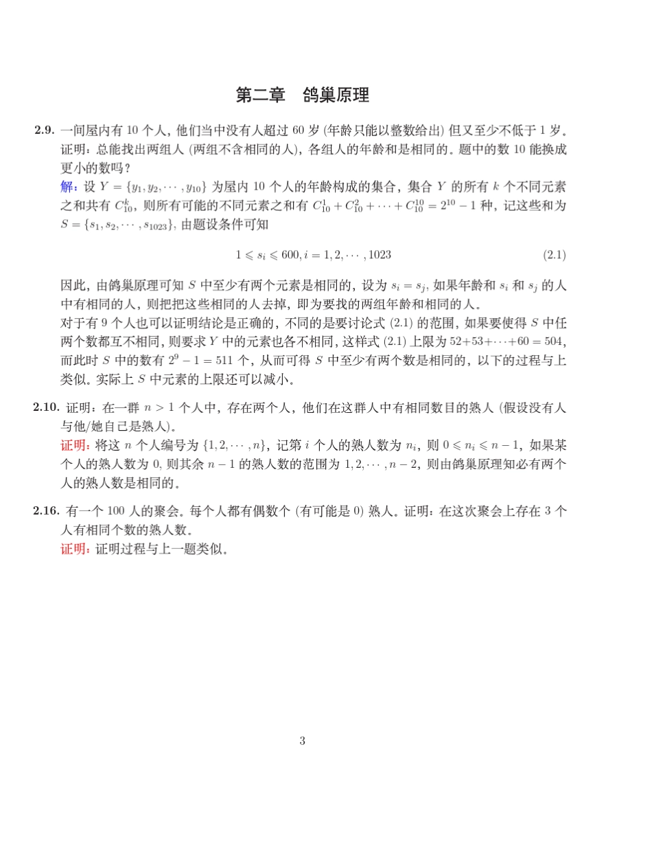 RichardA.Brualdi组合数学习题解答_第3页
