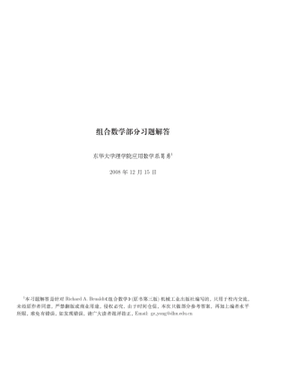 RichardA.Brualdi组合数学习题解答