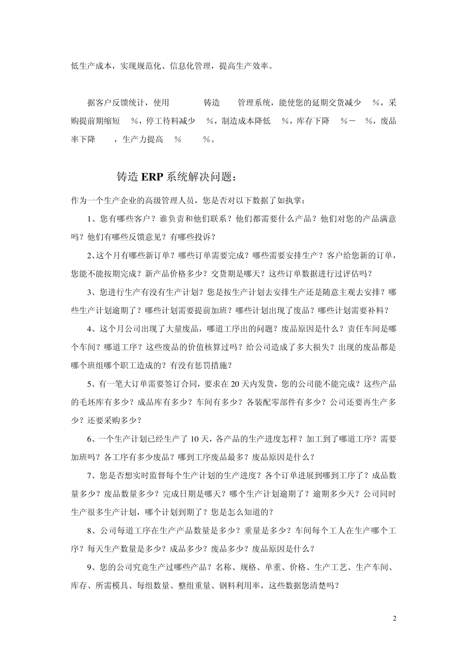 RichErp铸造管理ERP系统_第2页