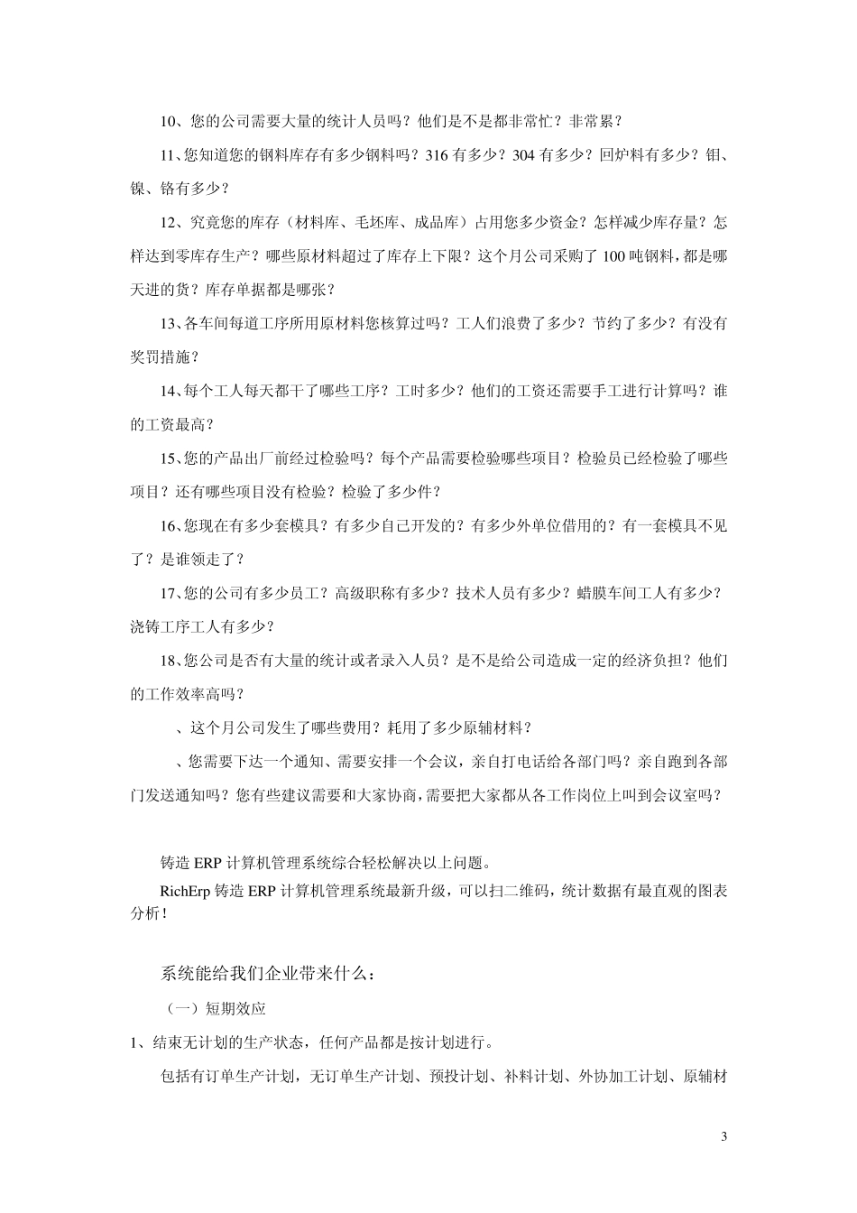 RichErp铸造管理ERP系统_第3页