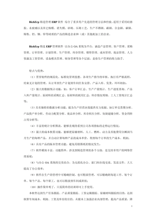 RichErp铸造管理ERP系统