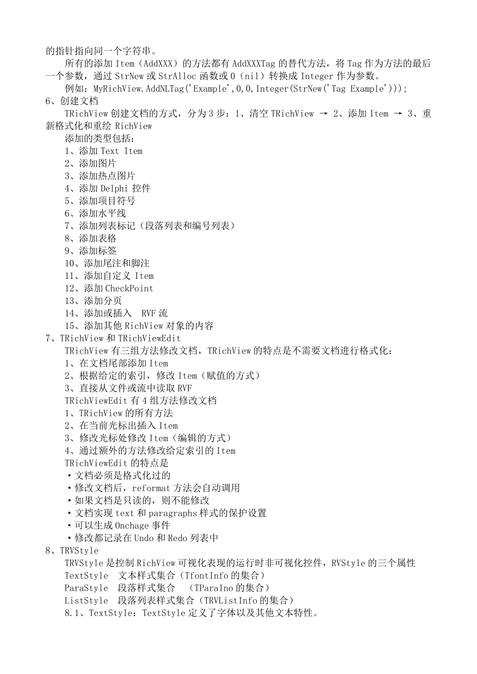 RichView基本用法说明_第3页