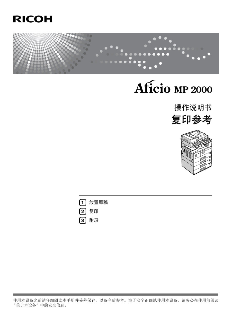RICOHAficioMP2000复印操作说明_第1页