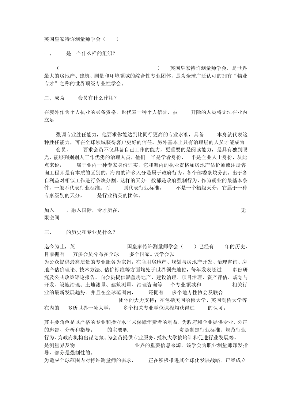 RICS简介_第1页