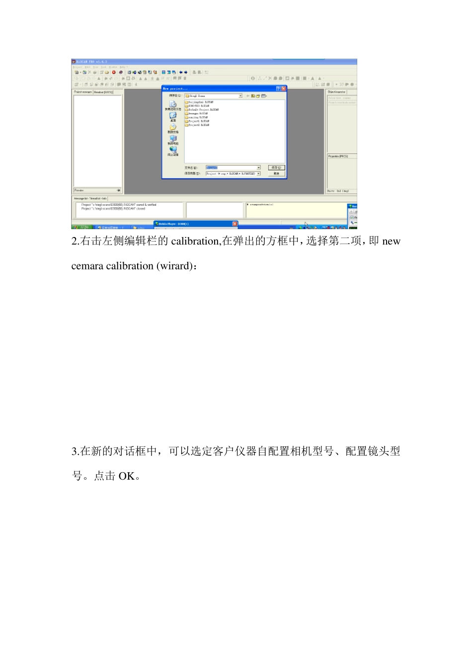 RIEGL三维扫描仪培训教程_第2页