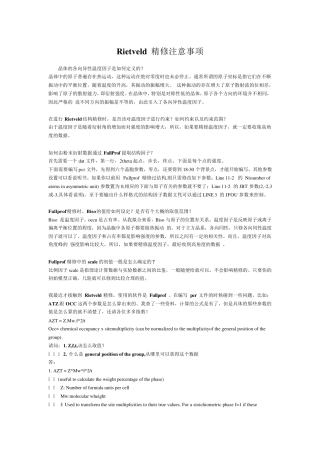 RIETVELD精修的相关注意事项