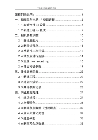 riegl三维扫描仪操作使用教程