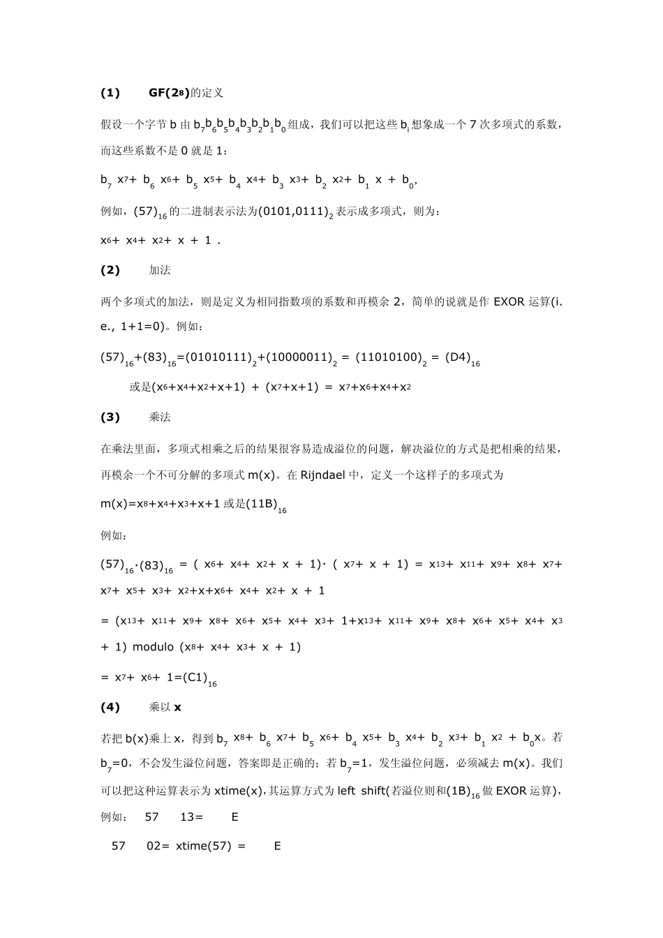 Rijndael加密算法的介绍_第2页