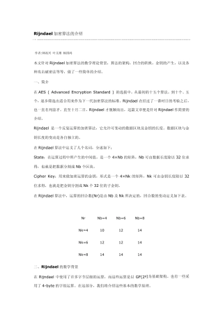 Rijndael加密算法的介绍