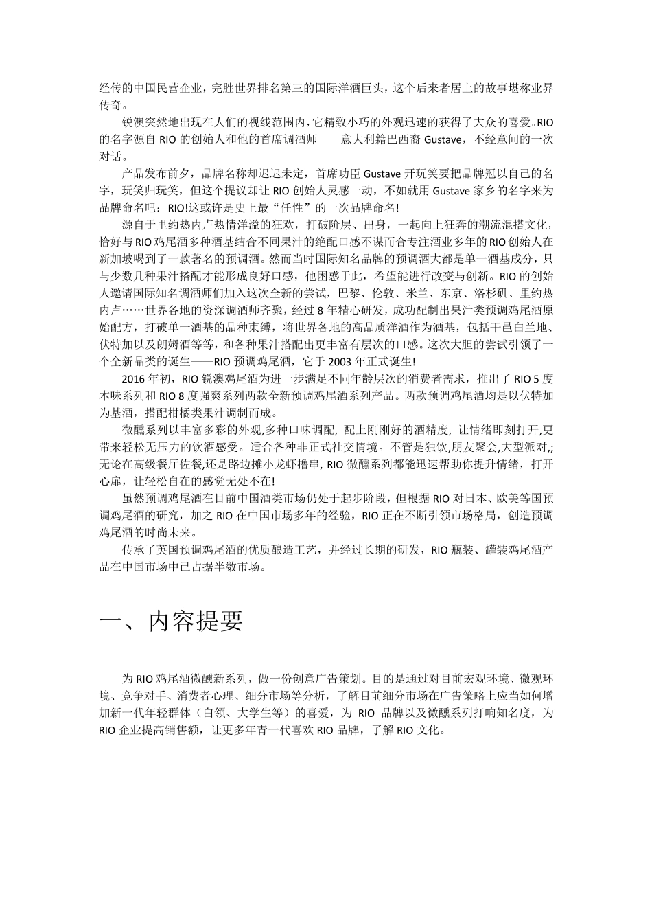 RIO微醺系列广告营销策划案_第3页